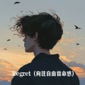 Regret (向往自由宿命感)