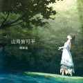 蜻蜓酱 - 玫瑰少年