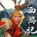 闻道秀秀 - 《西游记》你真的看懂了吗