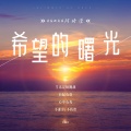 阿格漫 - 逆行者