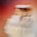 张碧晨 - 他没有骗你