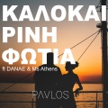 Danae、PΛVLOS、Ms Athens - Kalokairini fotia (feat. DANAE & Ms Athens)