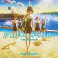 林イグネル小百合 - Prologue