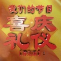 俏佳人乐团 - 今宵情