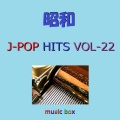 Orgel Sound J-Pop - とんぼ