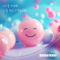 박앵두 - 미소를 띄우며 나를 보낸 그 모습처럼