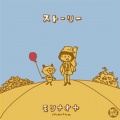 モリナオヤ - 雨物語