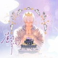 星间寻回·宇宙唱诗版——《恋与深空》沈星回2024原创生贺曲