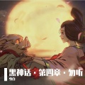 少白 - 勿听