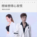 想妹想得心发慌