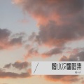 榴小汐 - 哥只是个传说