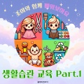 플레이앤조이 - 물건을 던지지 말아요!