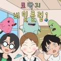 읽어주는 그림동화 - 오늘도 짱아분식