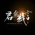 六一 - 落霞云归