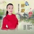 奇缘如梦 (抒情版)