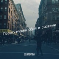 Порою нужен сбой в системе