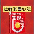 周细荣 - ［社群发售心法］
