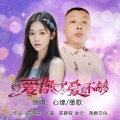 心缘、墨歌 - 爱你爱不够