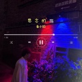 姜小颜 - 思念的殇