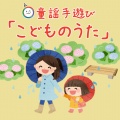 ゆめある、キッズソング ドリーム - かたつむり
