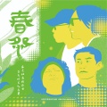 庄韩 - 降温
