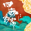 布衣乐队 - 沙