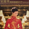 宋祖英 - 辣妹子