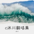 秋峪 - 先说爱的人为什么先离开