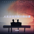 郭凌朗 - 此生的爱前世的情