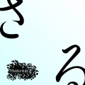 イシカワタケル - The Monkey