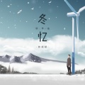 曾斌斌 - 冬忆