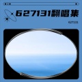 锦逸 - REBEL HEART