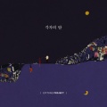 Epitone Project - 플레어