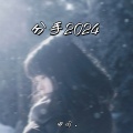 分手2024 (女版)