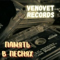 Venovet - Дом там, где сердце