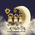 Crappy、Icesad - ราหูอมจันทร์