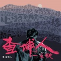 潘信维、周佳佑、陈零九 - 漂流