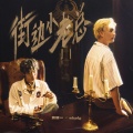 贾廷一、Whydg - INTRO