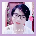玉兔 - 云南山歌-背井离乡打工人