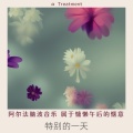 α Treatment - Calming Horizon's Lullaby