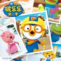 上海创丽文化传播有限公司、赞萌露比、pororo - 啵乐乐第1季 01 我们是朋友