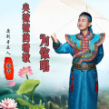 蒙吉 - 情歌为你唱