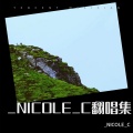 _NICOLE_C - 给你给我