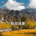 RW 舒适的秋日音乐 - 秋季风景