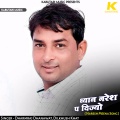 Dhyan Naresh Pe Dijyo (Naresh Meena Song)