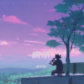 何子鸠. - Fluxxwave