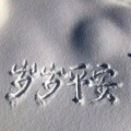 余小磊 - 黎伟胜独家定制-春庭雪