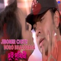 S I Tutul - Jiboner Cheye Boro Bhalobasa (From 