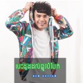 Besdong Dol Plov Bom Bek (REMIX)