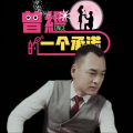 lonely王子 - 我是真的爱你